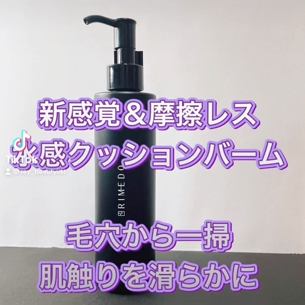 ウォータリー バーム /RIMEDO /クレンジングバームを使ったクチコミ（1枚目）