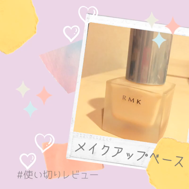 RMK メイクアップベース/RMK/化粧下地を使ったクチコミ（1枚目）