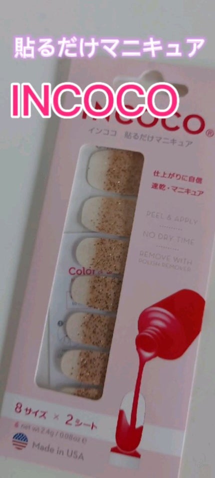 INCOCO インココ マニキュアシート/インココ/ネイルシールの人気ショート動画