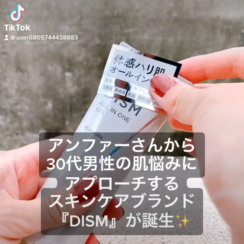 ディズム オールインワンジェル/DISM/オールインワン化粧品を使ったクチコミ（3枚目）