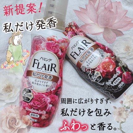 ハミング フレア フレグランス フローラルスウィートの香り/ハミングフレア/柔軟剤の動画クチコミ2つ目