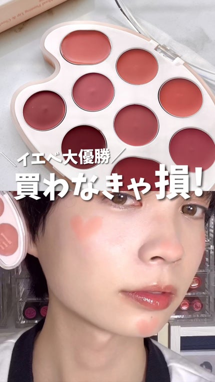 ムードペインティングリップアンドチークパレット/dasique/マルチパレットの人気ショート動画