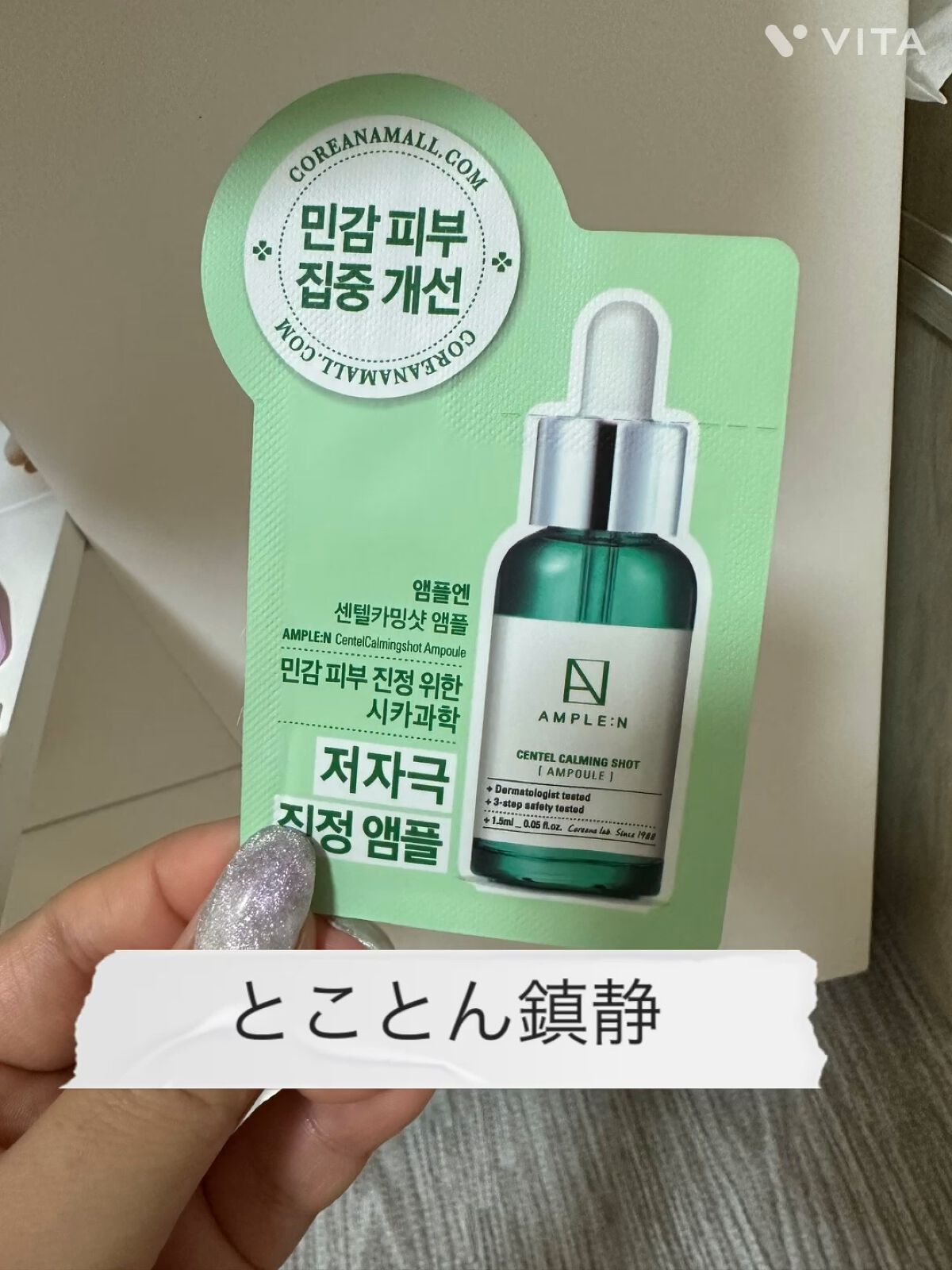 センテルカーミングショットアンプル/AMPLE:N/美容液を使ったクチコミ（1枚目）