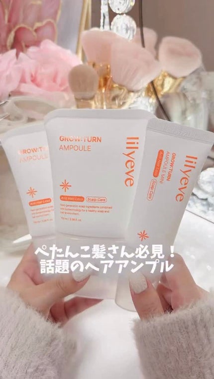 グローターンヘアアンプル/リリーイブ/頭皮ローションの人気ショート動画