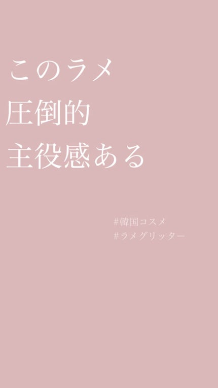 エコソウルスパークリングアイ トゥインクル/the SAEM/リキッドアイシャドウを使ったクチコミ(1枚目)