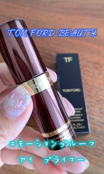 エモーションプルーフ アイ プライマー/TOM FORD BEAUTY/アイシャドウベースの人気ショート動画