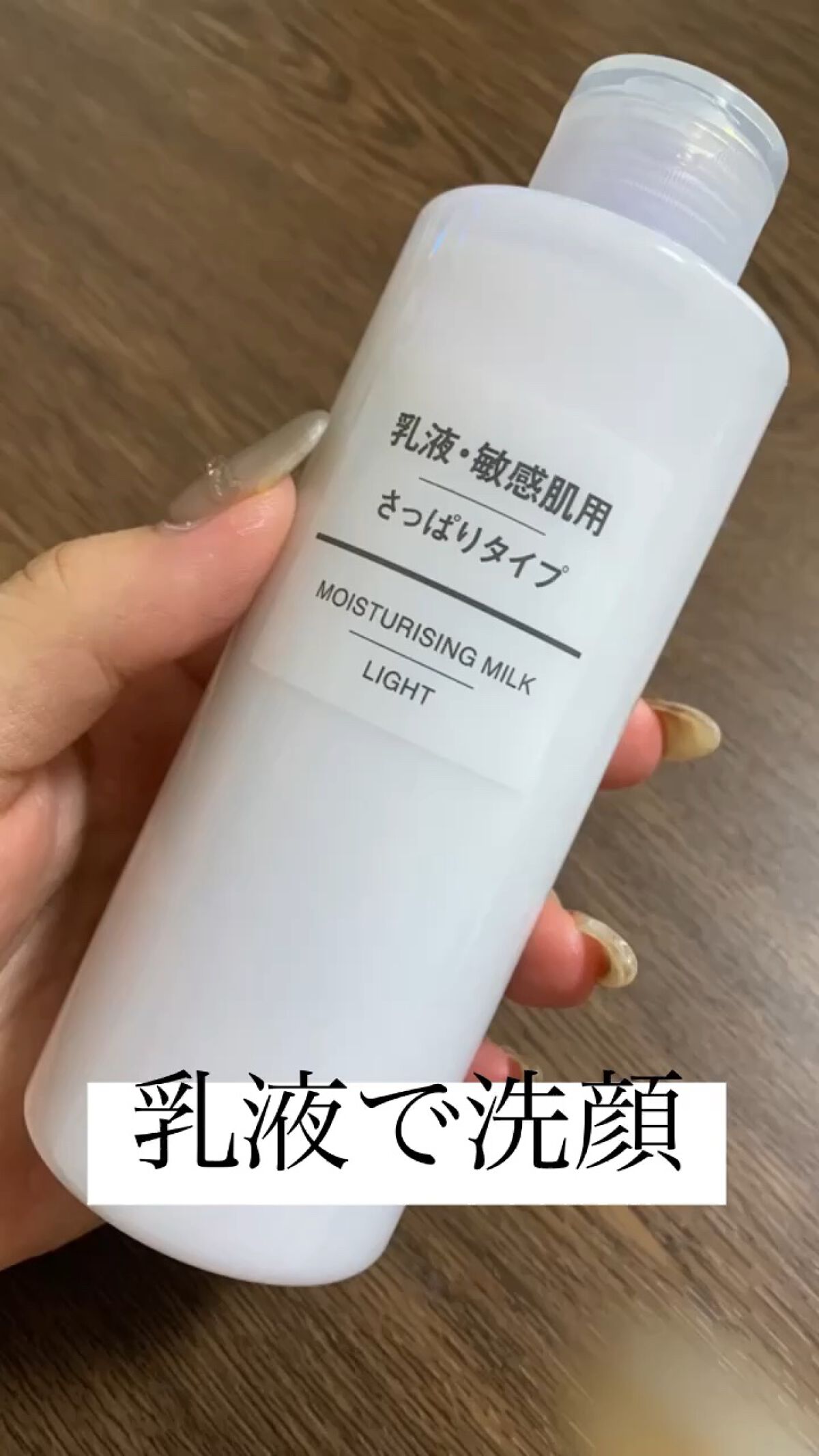 乳液・敏感肌用・さっぱりタイプ/無印良品/乳液の人気ショート動画