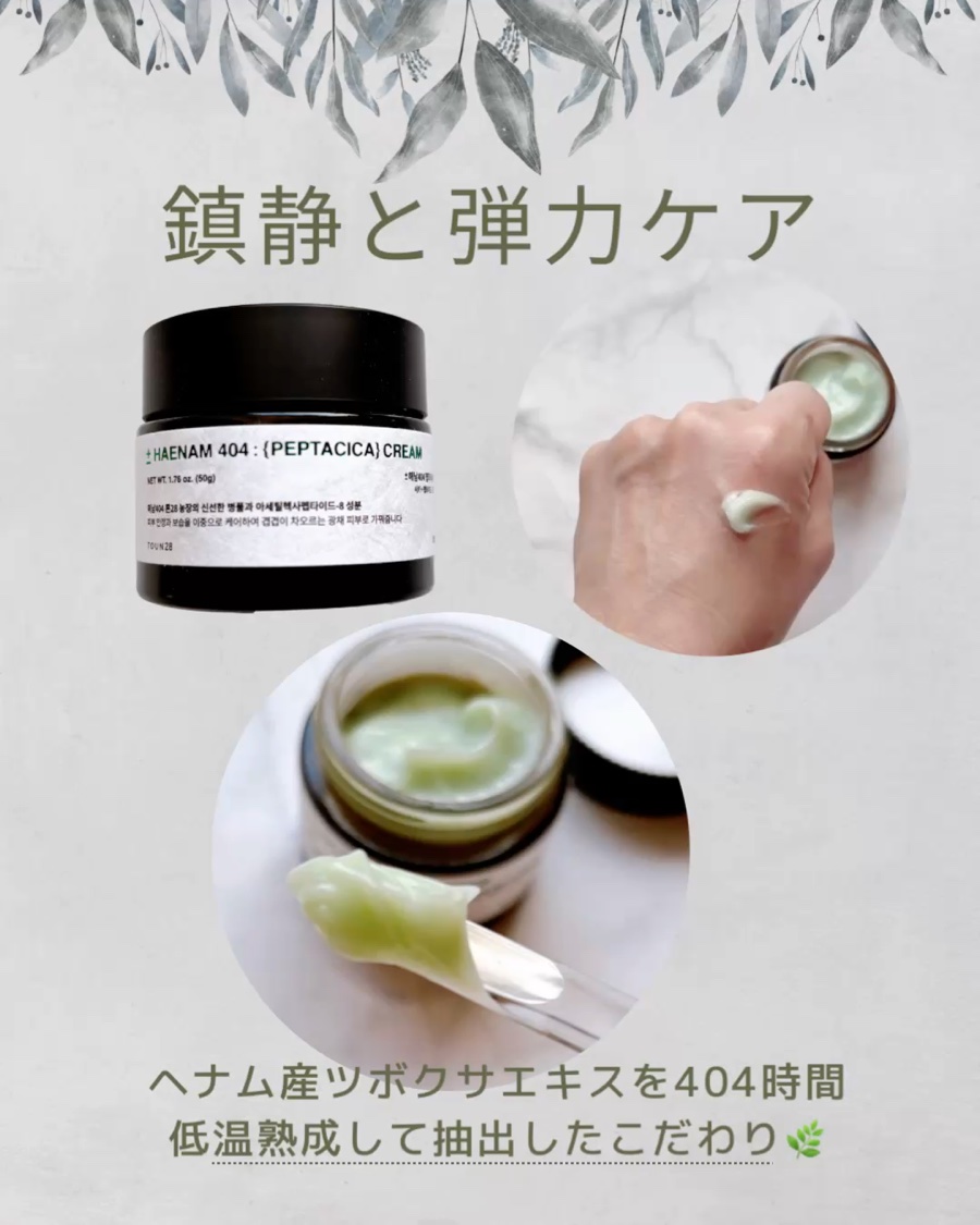 HAENAM404 ペプタシカ  美容液/TOUN28/美容液を使ったクチコミ（3枚目）