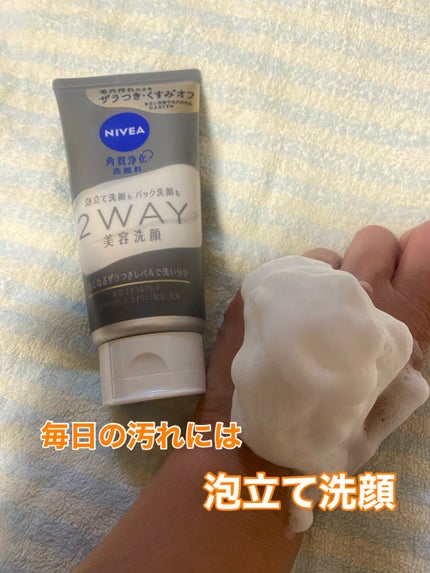 ニベア2WAY美容洗顔/ニベア/洗顔フォームの人気ショート動画