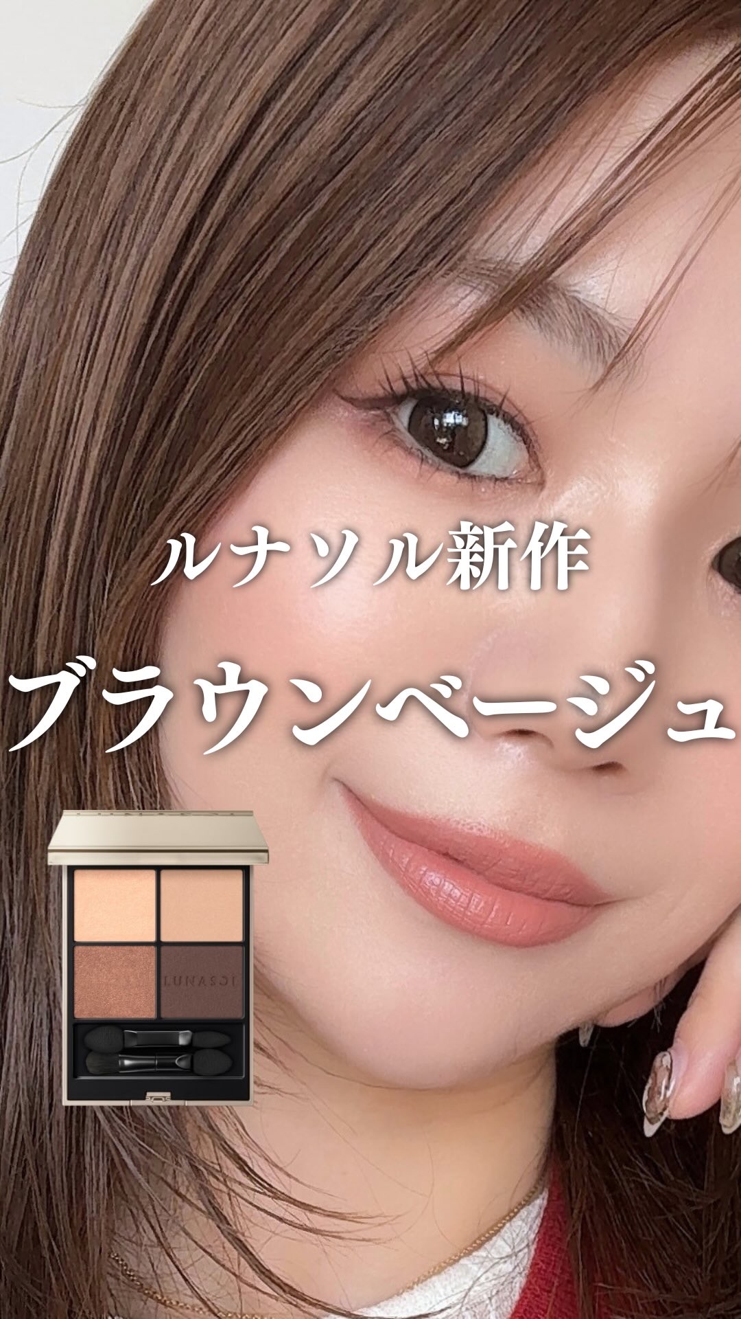 コスメの詳細は前回の投稿にあります💁🏻‍♀️ @moka.3o

イエベの私は左側の温かみのあるカラーをたっぷりめに使ったよ🤎

パールがとても繊細で上品だから
毎日メイクやオフィスメイクにぴったり☝🏻

1月16日〜発売です🛍
