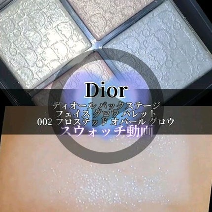 ディオール バックステージ フェイス グロウ パレット/Dior/ハイライトの人気ショート動画