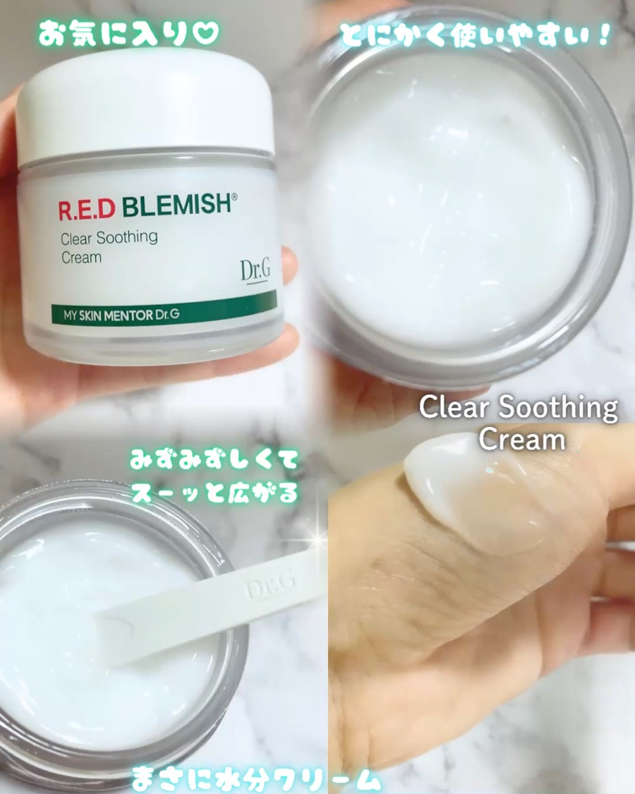 レッドブレミッシュ クリアスージングクリーム/Dr.G/フェイスクリームを使ったクチコミ（3枚目）