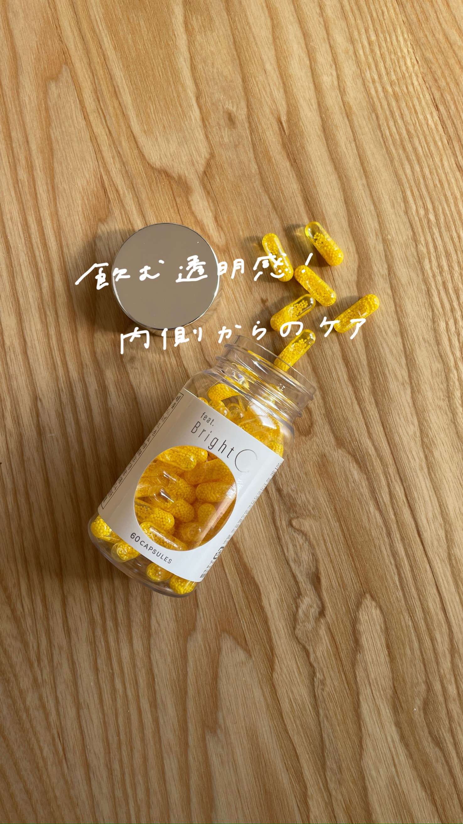 BrightC/Feat./美容サプリメントの動画クチコミ5つ目