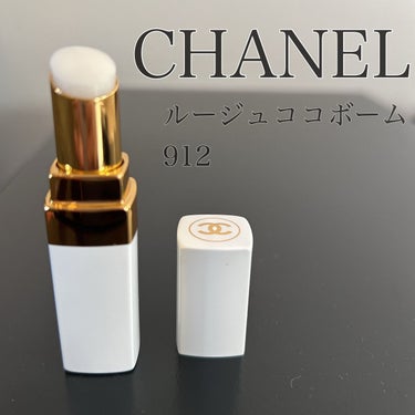 シャネル ルージュ ココ ボーム/CHANEL/口紅を使ったクチコミ（1枚目）