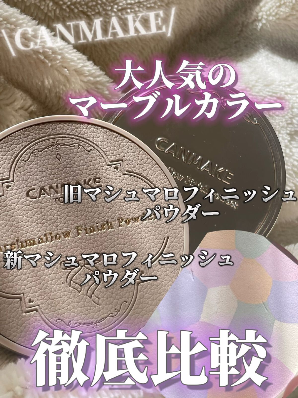 マシュマロフィニッシュパウダー　～Abloom～/キャンメイク/プレストパウダーを使ったクチコミ（1枚目）