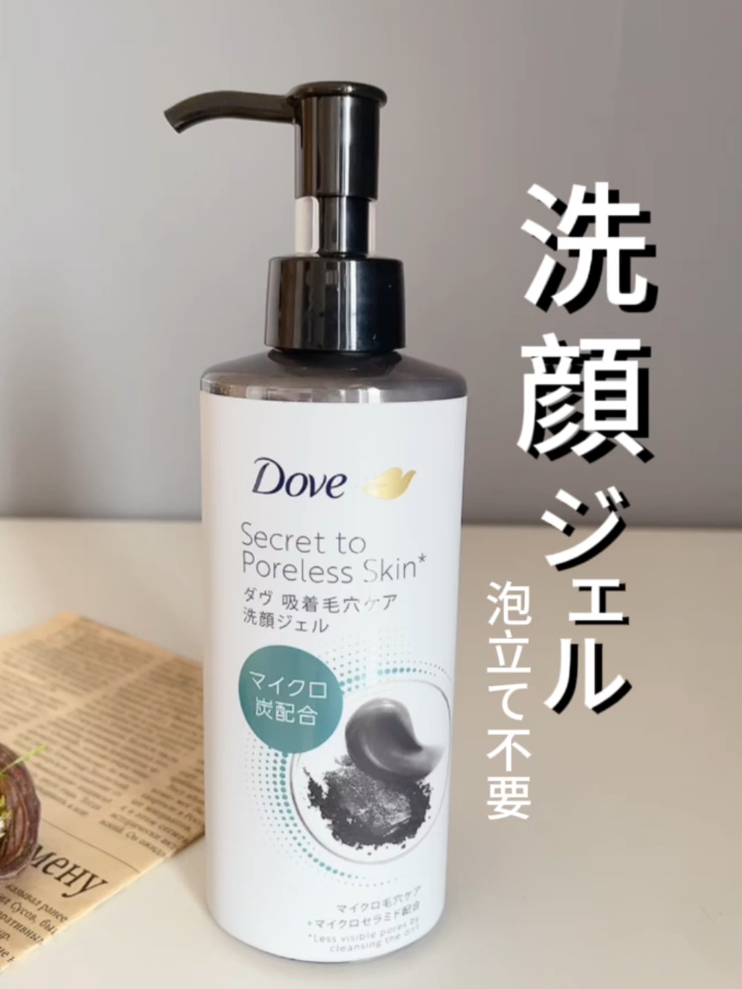 ダヴ　吸収毛穴洗顔ジェル　🫧🖤

✨毛穴レス肌を目指すための第一歩✨
🍓気になる小鼻の毛穴を中心に使ってみます！

商品の魅力的🪄
⚪︎泡立て不要
⚪︎顔を濡らして使えるのでお風呂に
　入ったまま使ってます♪時短🫧🚿
⚪︎マイク