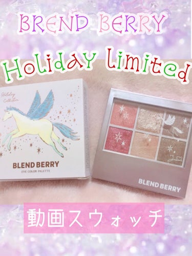 オーラクリエイション 103 ネクタリン＆メルティグレージュ(ホリデー限定カラー)/BLEND BERRY/アイシャドウパレットを使ったクチコミ（1枚目）