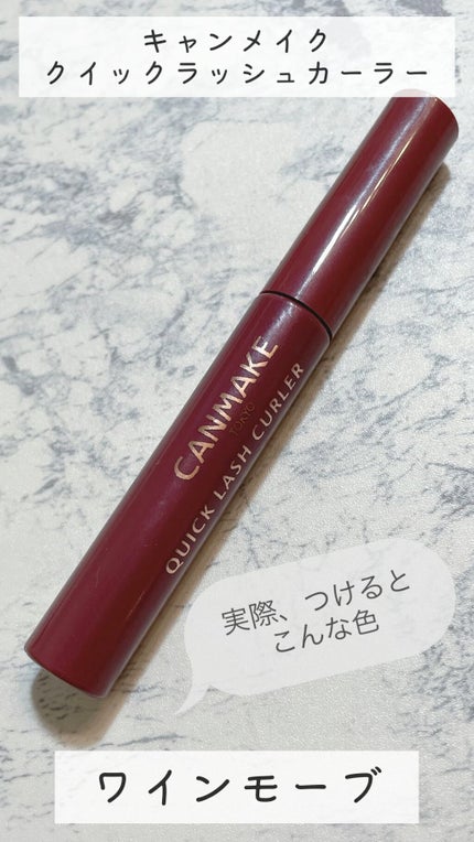 クイックラッシュカーラー/キャンメイク/マスカラ下地の人気ショート動画