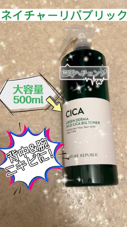 グリーン ダーマCICAビックトナー/ネイチャーリパブリック/化粧水の人気ショート動画
