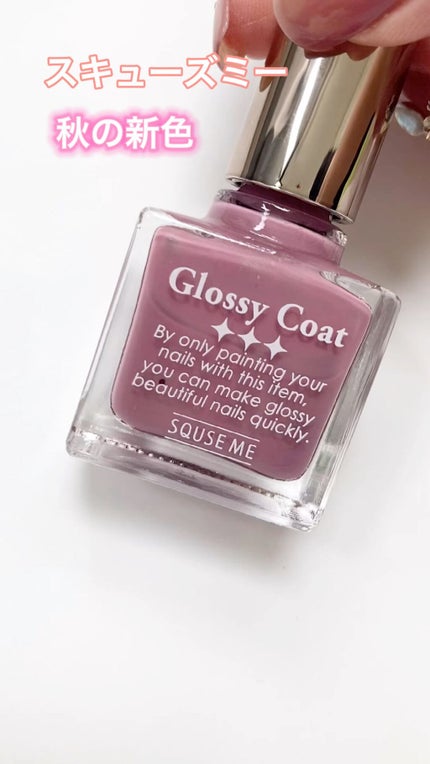 グロッシーコート/スキューズミー/オールインワンネイルの人気ショート動画