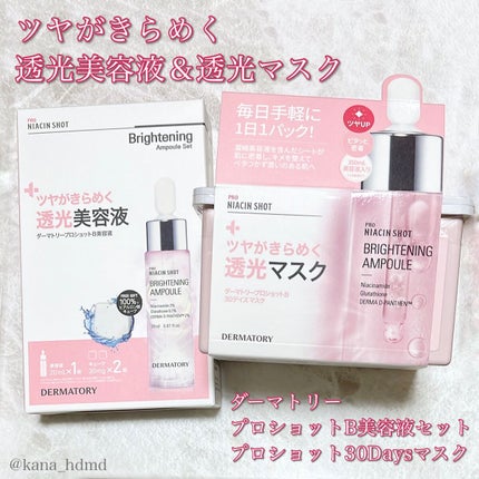 ダーマトリープロショット B30 デイズマスク/Dermatory/シートマスク・パックを使ったクチコミ(1枚目)