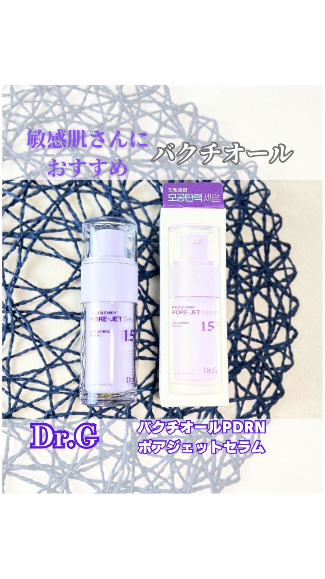 バクチオールポアジェットセラム/Dr.G/美容液の人気ショート動画