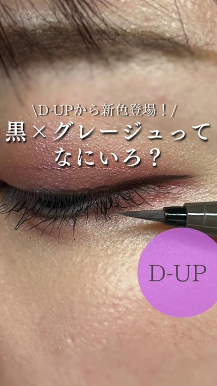 シルキーリキッドアイライナーWP/D-UP/リキッドアイライナーの人気ショート動画