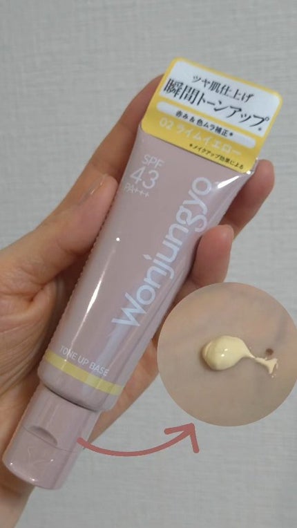 ウォンジョンヨ トーンアップベース/Wonjungyo/化粧下地の人気ショート動画