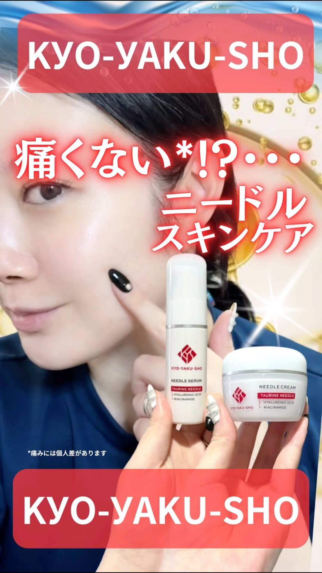 京薬粧 薬用ニードルクリーム/京薬粧/フェイスクリームの動画クチコミ4つ目