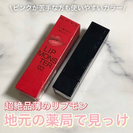 ケイト リップモンスター/KATE/口紅の人気ショート動画