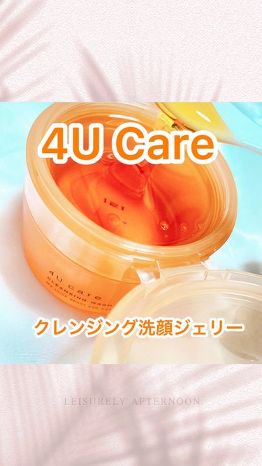 クレンジング洗顔ジェリー/4U care/クレンジングジェルを使ったクチコミ（1枚目）