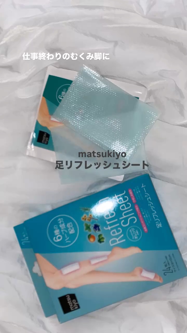 足リフレッシュシート/matsukiyo/レッグ・フットケアを使ったクチコミ（1枚目）