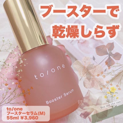 ブースター セラム (M)/to/one/ブースター・導入液の人気ショート動画