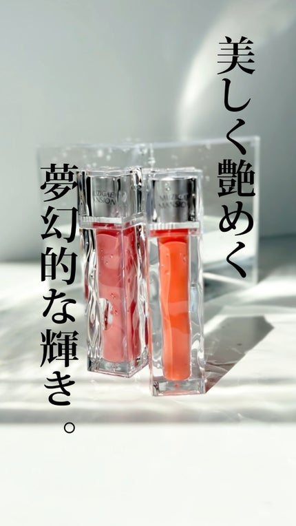 アイシーグロウティント/MUZIGAE MANSION/口紅の人気ショート動画