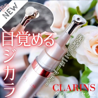 グラン アイ セラム V/CLARINS/アイケア・アイクリームを使ったクチコミ（1枚目）