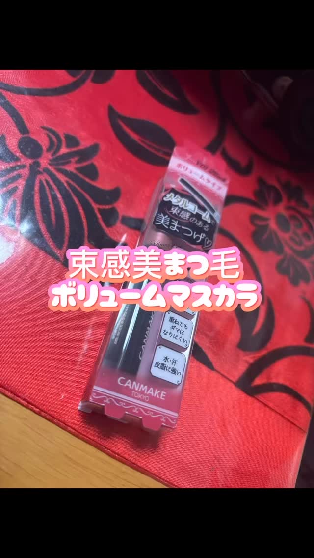 【束感美ボリュームマスカラ】

CANMAKE
メタルックマスカラ〜ボリュームルック〜
V01ブラック　990円

だーいすきなCANMAKEのメタルックマスカラからボリュームタイプが！！

こやつほんとすげえんですよ！！
メタルコームにな