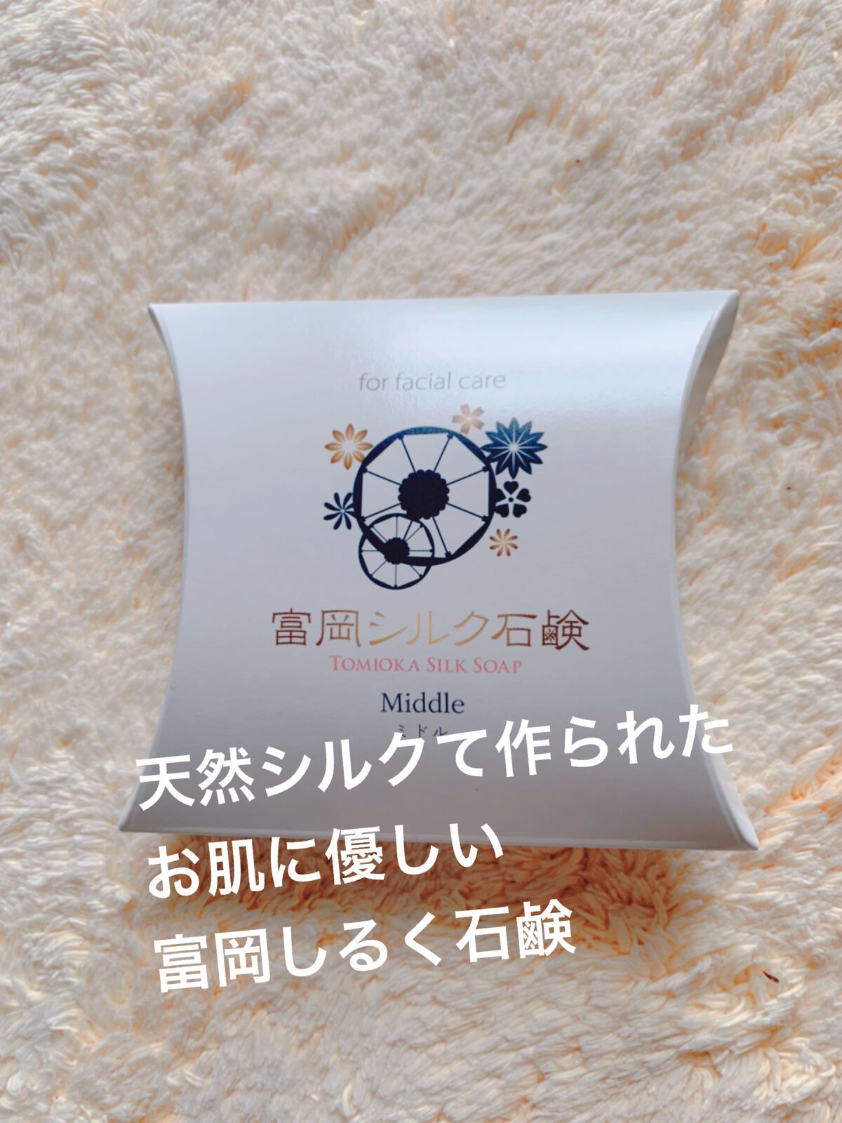 富岡シルク石鹸/富岡シルク/洗顔石鹸を使ったクチコミ（1枚目）