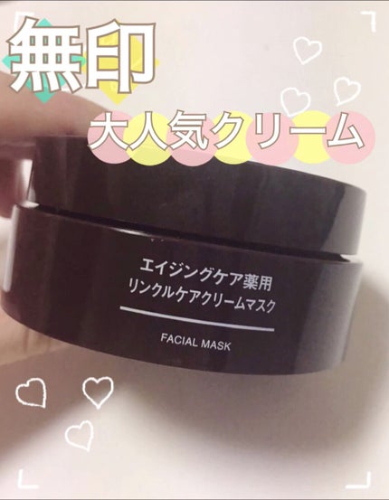 エイジングケア薬用リンクルケアクリームマスク/無印良品/フェイスクリームの人気ショート動画