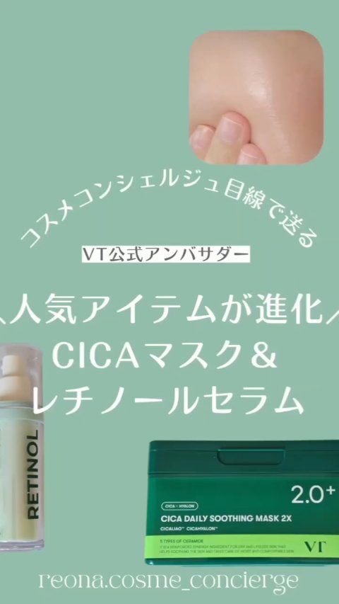 シカレチノールポアアップセラム/VT/美容液の人気ショート動画