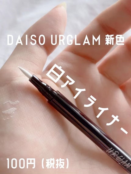 UR GLAM LIQUID EYELINER/U R GLAM/リキッドアイライナーを使ったクチコミ(1枚目)