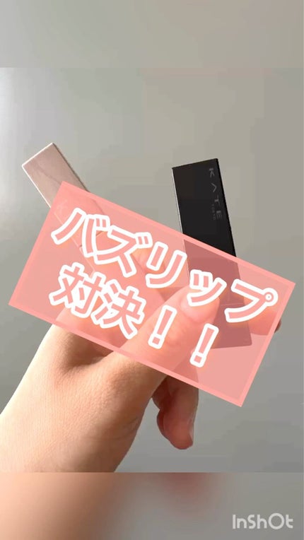 ケイト リップモンスター/KATE/口紅の人気ショート動画