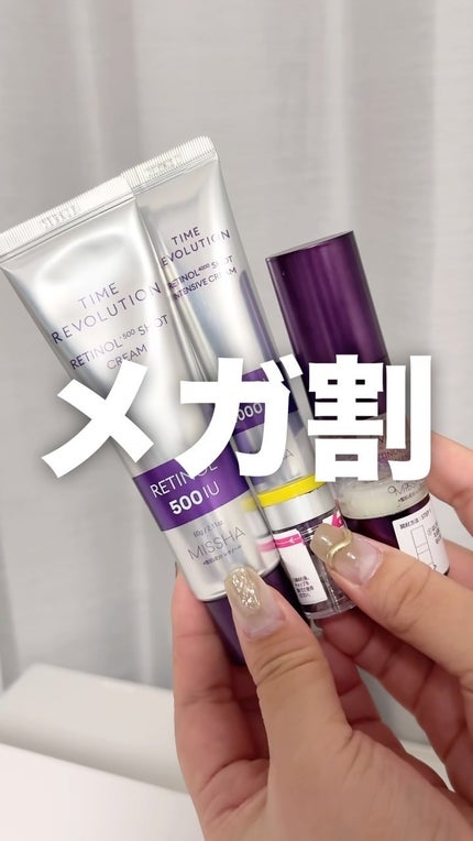 ミシャ タイムレボリューション レチ500ショットクリーム/MISSHA/フェイスクリームの人気ショート動画