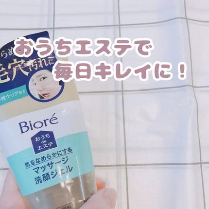 おうちdeエステ 肌をなめらかにする マッサージ洗顔ジェル/ビオレ/その他洗顔料の人気ショート動画