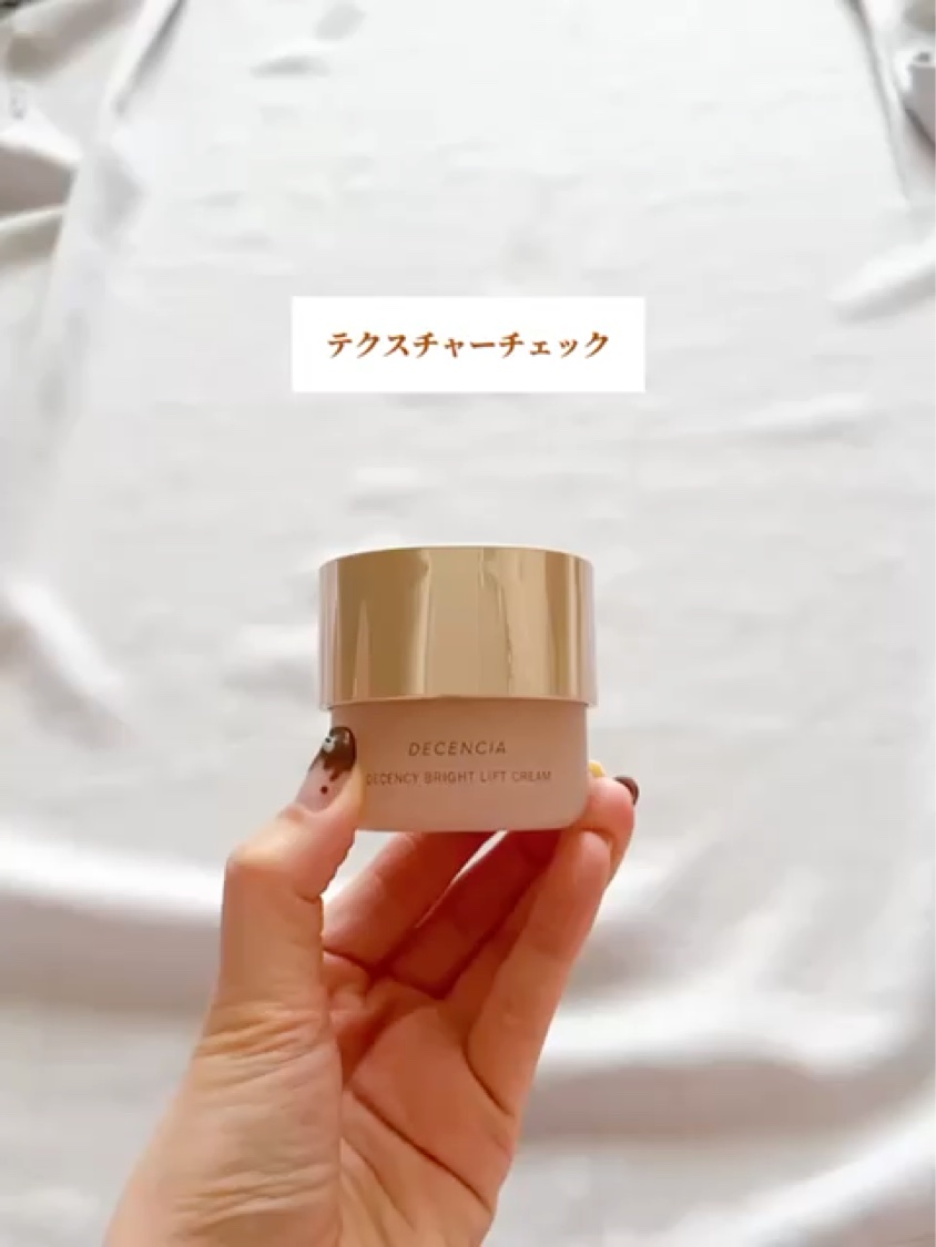 ディセンシア ディセンシー ブライトリフト クリーム/DECENCIA/フェイスクリームの動画クチコミ5つ目