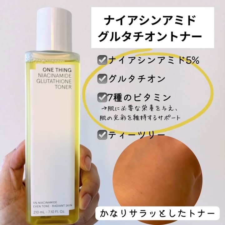 ナイアシンアミドグルタチオントナー/ONE THING/化粧水を使ったクチコミ（3枚目）