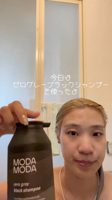 モダモダゼログレイシャンプー/MODAMODA/市販シャンプーの人気ショート動画