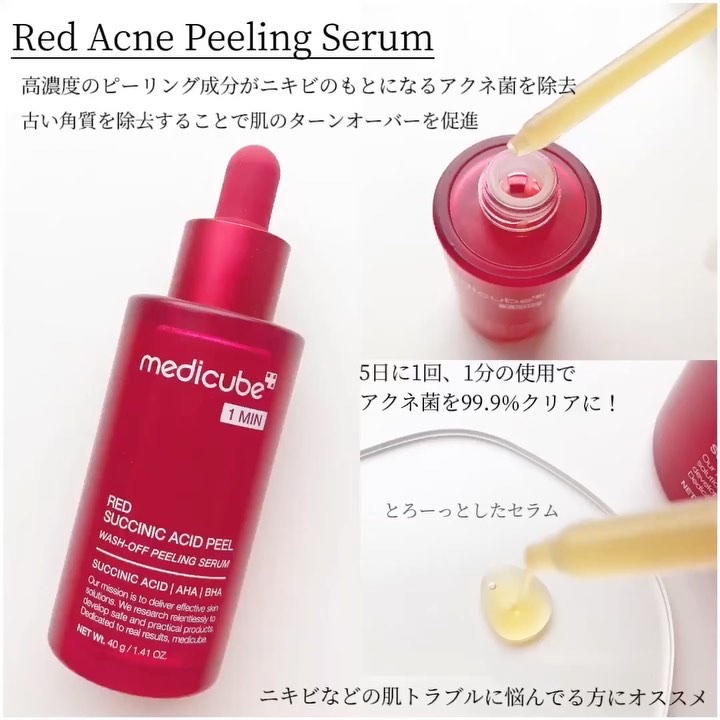 レッドアクネピーリングセラム/MEDICUBE/美容液を使ったクチコミ（2枚目）