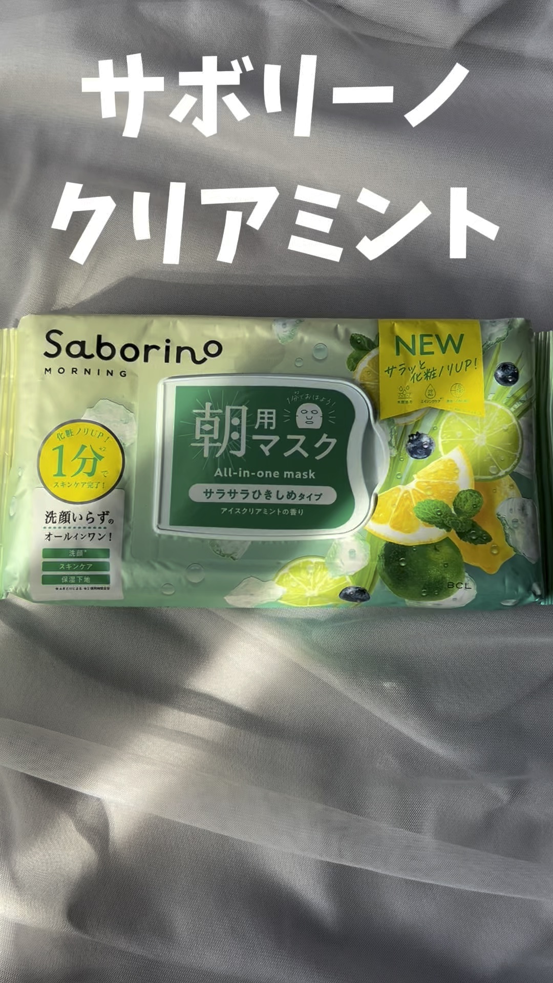 目ざまシート N MY24/サボリーノ/シートマスク・パックを使ったクチコミ（1枚目）