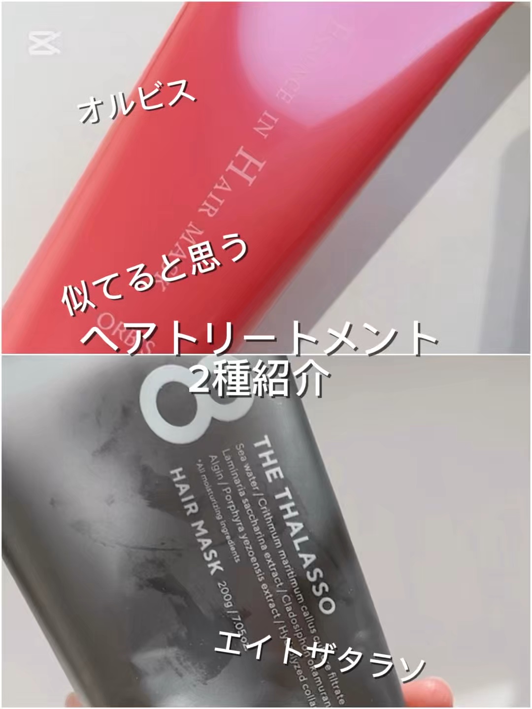 試してみた】オルビス エッセンスインヘアマスクのリアルな口コミ