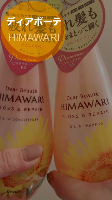 オイルインシャンプー/オイルインコンディショナー (グロス&リペア)/ディアボーテ/市販シャンプーの人気ショート動画